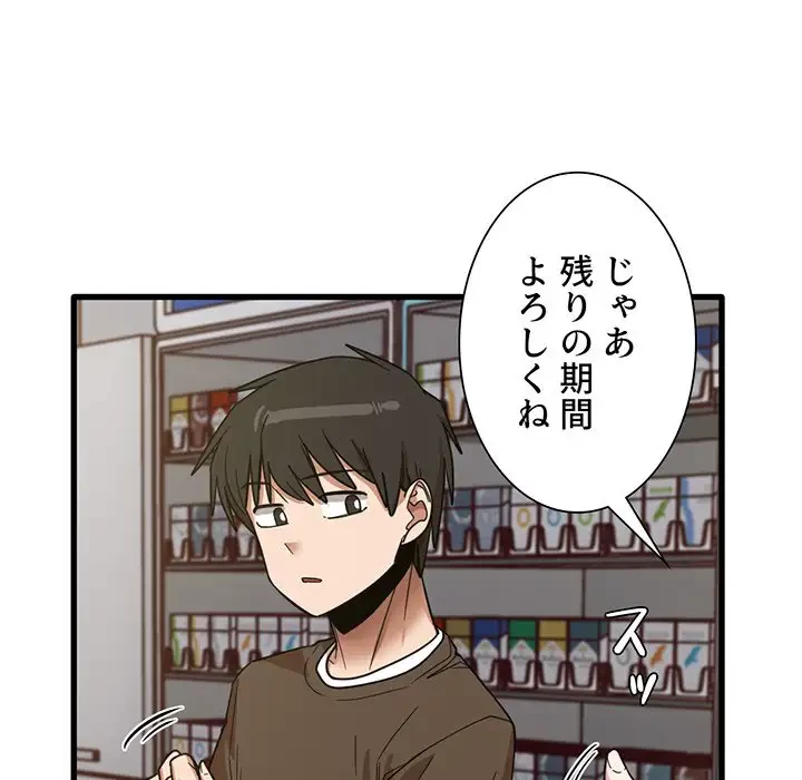 憧れのセンセイ 第47話 - 48