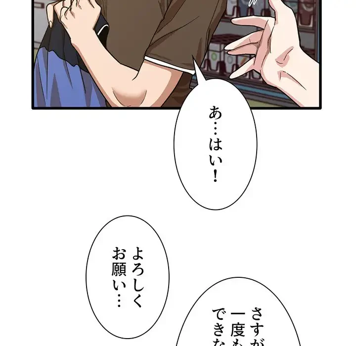 憧れのセンセイ 第47話 - 49