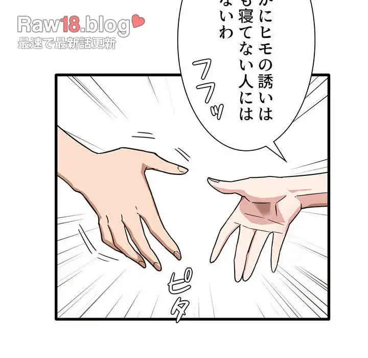 憧れのセンセイ 第47話 - 50