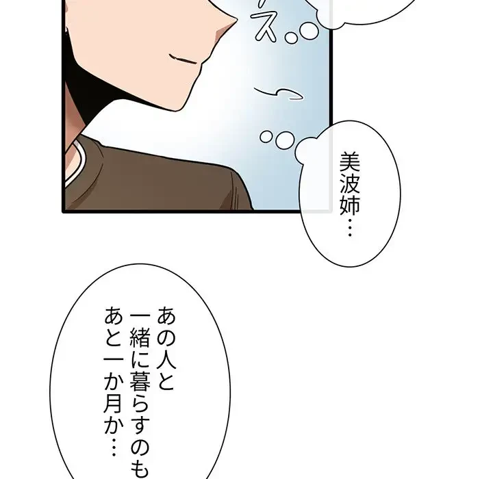 憧れのセンセイ 第47話 - 53