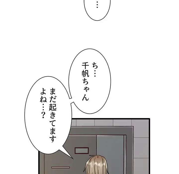 憧れのセンセイ 第47話 - 60