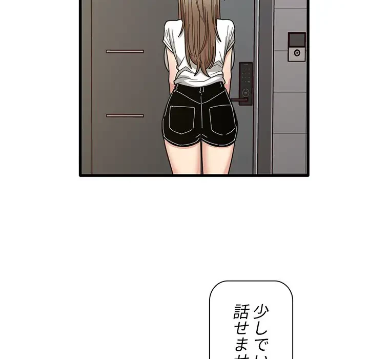 憧れのセンセイ 第47話 - 61