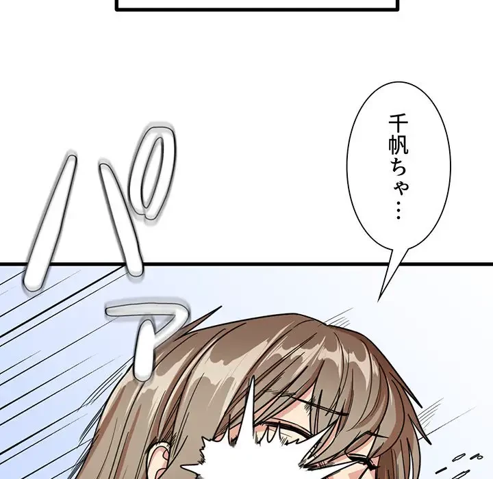 憧れのセンセイ 第47話 - 65