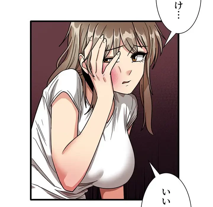 憧れのセンセイ 第47話 - 72