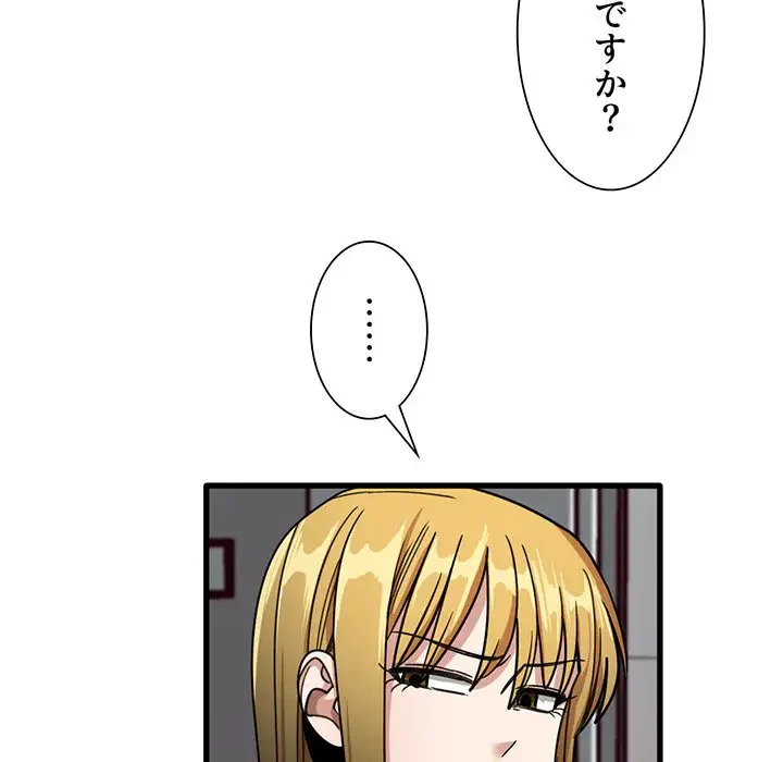憧れのセンセイ 第47話 - 73