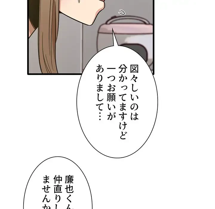 憧れのセンセイ 第47話 - 81