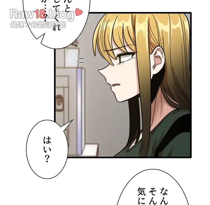 憧れのセンセイ 第47話 - 82