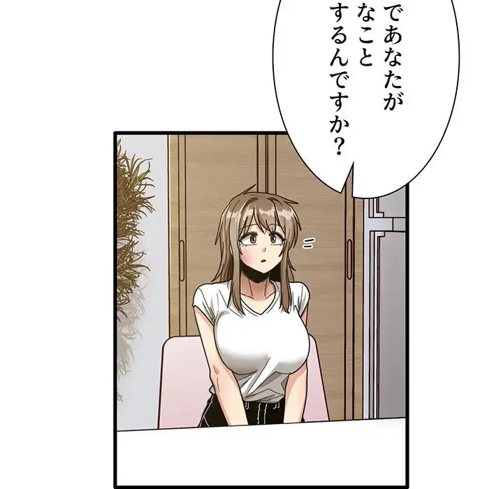 憧れのセンセイ 第47話 - 83