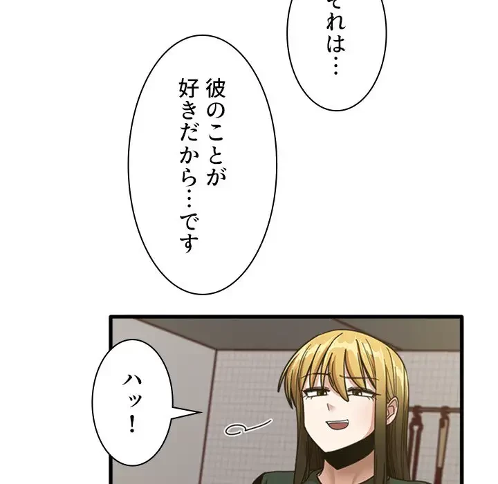 憧れのセンセイ 第47話 - 85