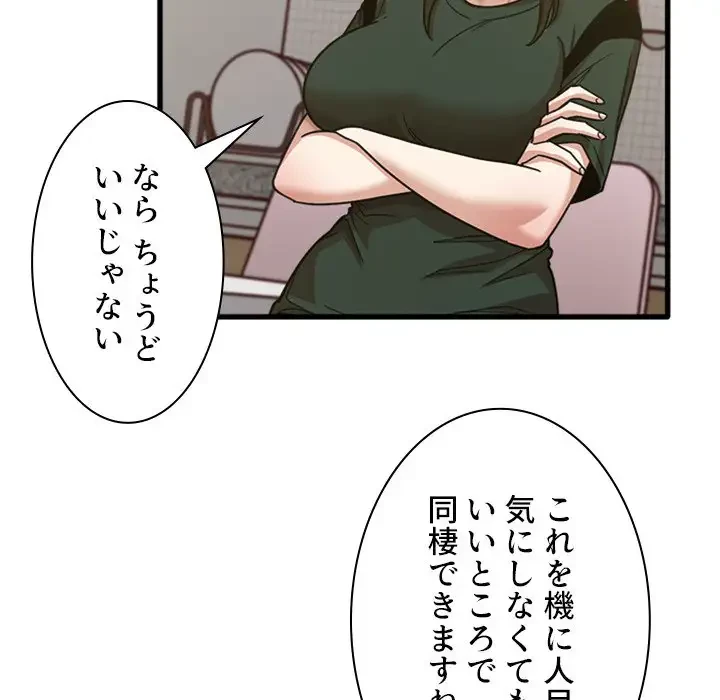 憧れのセンセイ 第47話 - 86