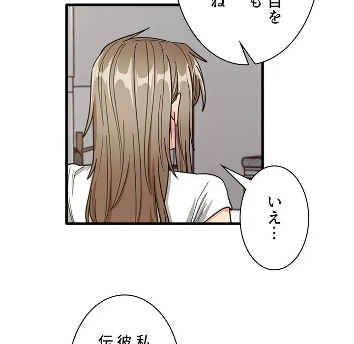 憧れのセンセイ 第47話 - 87