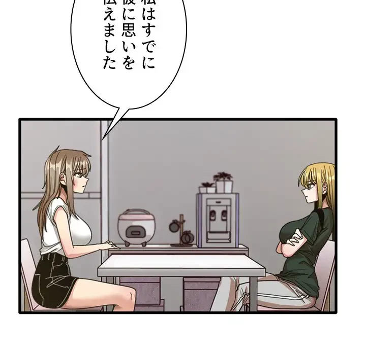 憧れのセンセイ 第47話 - 88