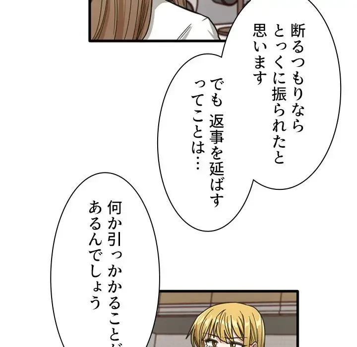 憧れのセンセイ 第47話 - 90