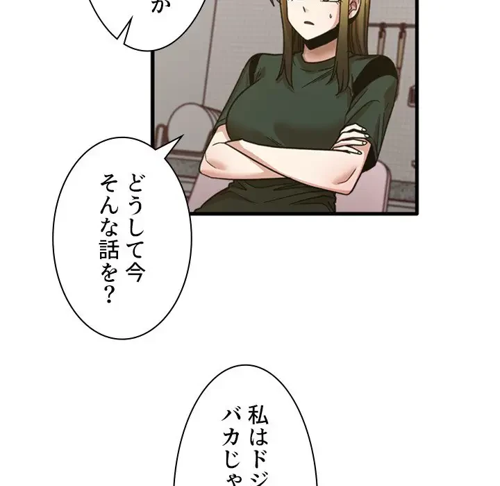 憧れのセンセイ 第47話 - 91