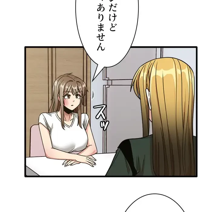 憧れのセンセイ 第47話 - 92