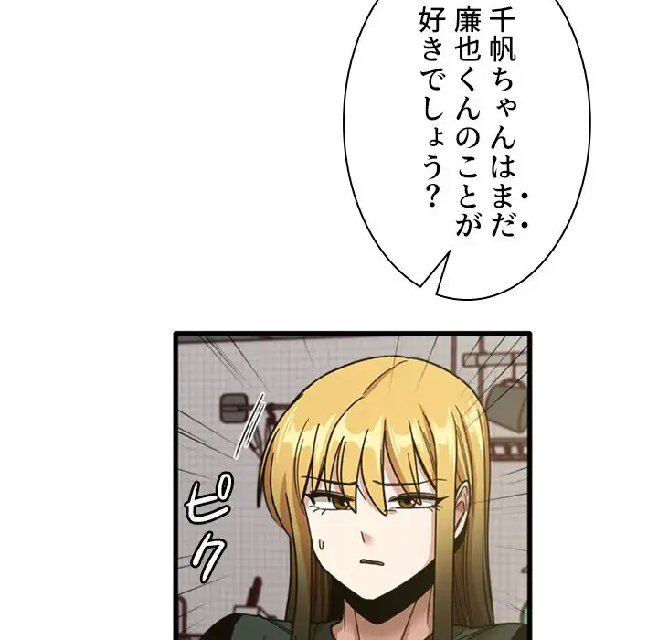 憧れのセンセイ 第47話 - 93