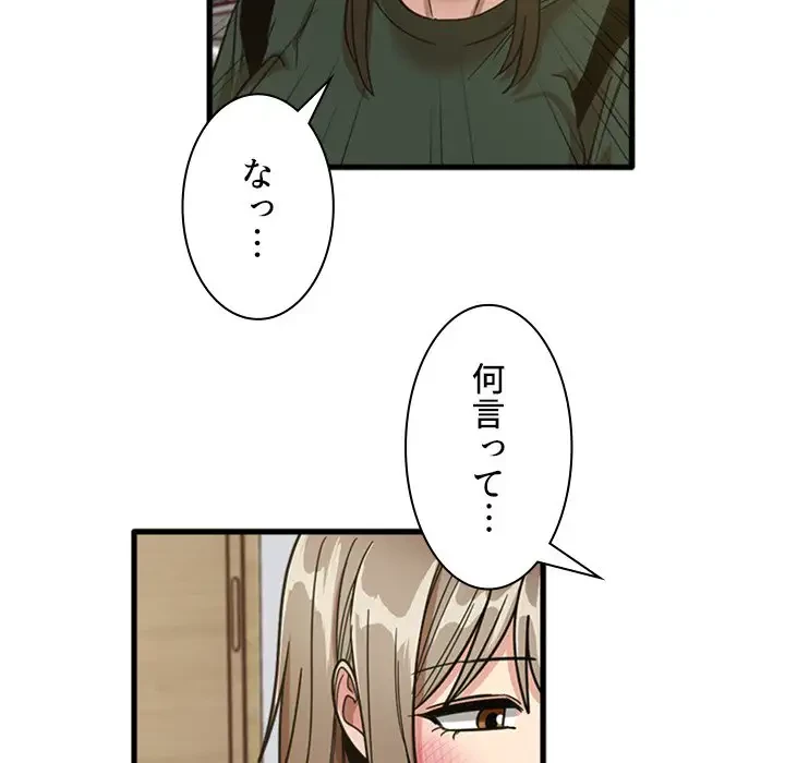 憧れのセンセイ 第47話 - 94