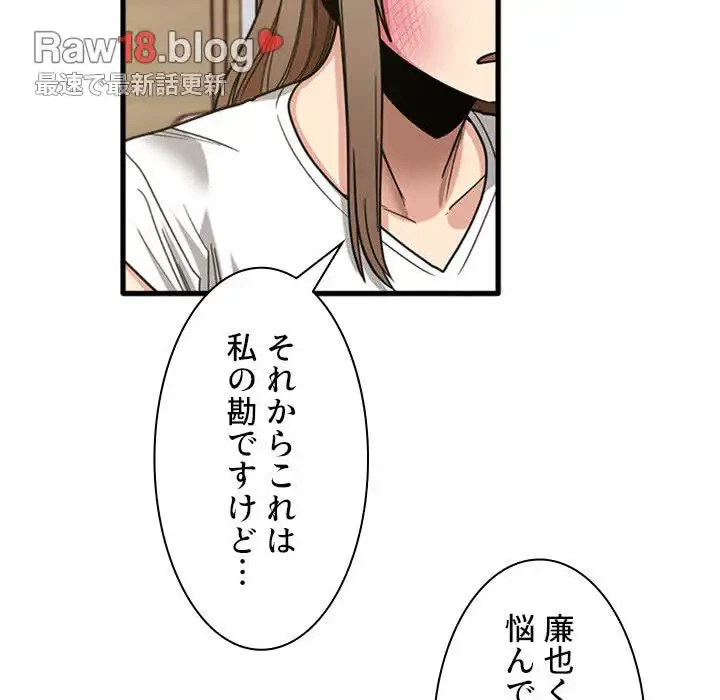 憧れのセンセイ 第47話 - 95