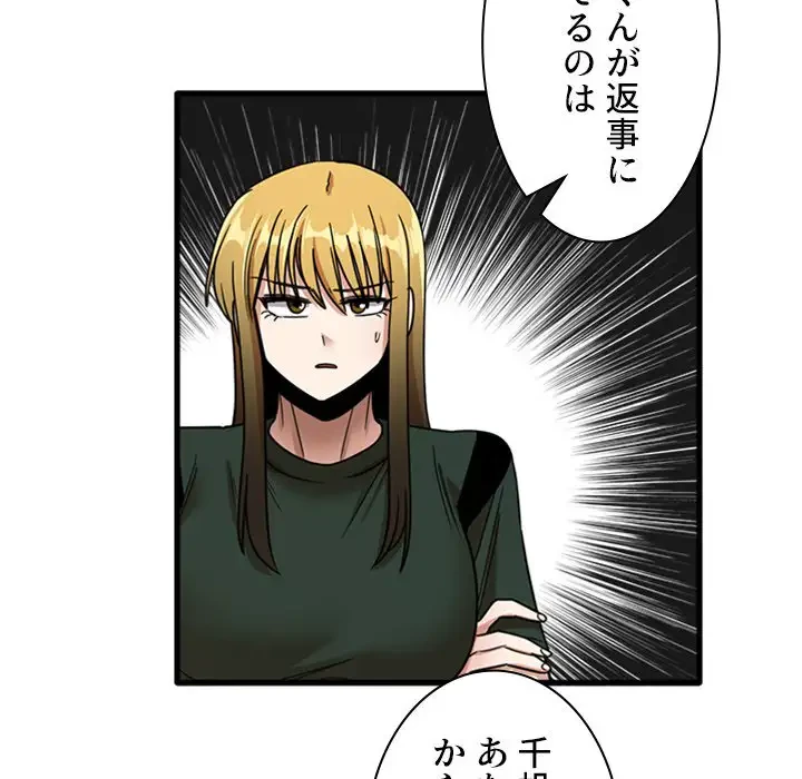 憧れのセンセイ 第47話 - 96