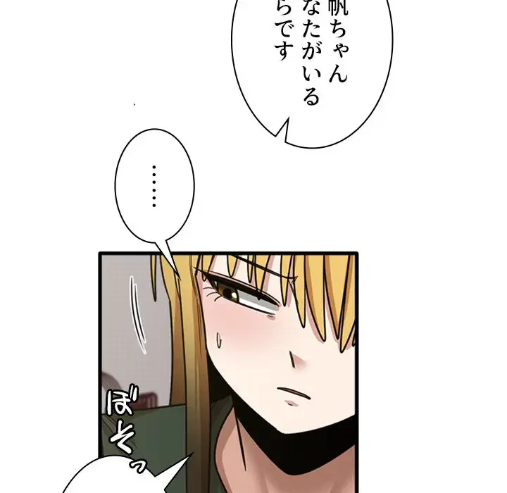 憧れのセンセイ 第47話 - 97