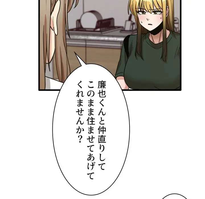 憧れのセンセイ 第47話 - 99