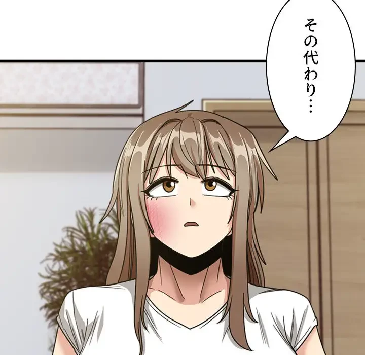 憧れのセンセイ 第47話 - 100