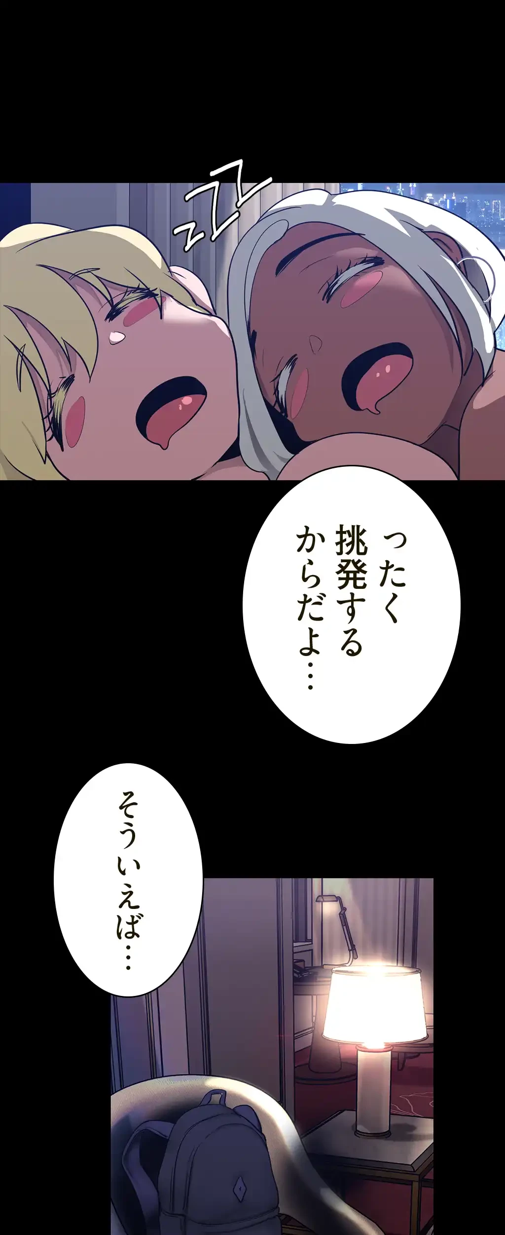 すばらしき新世界 第239話 - 37