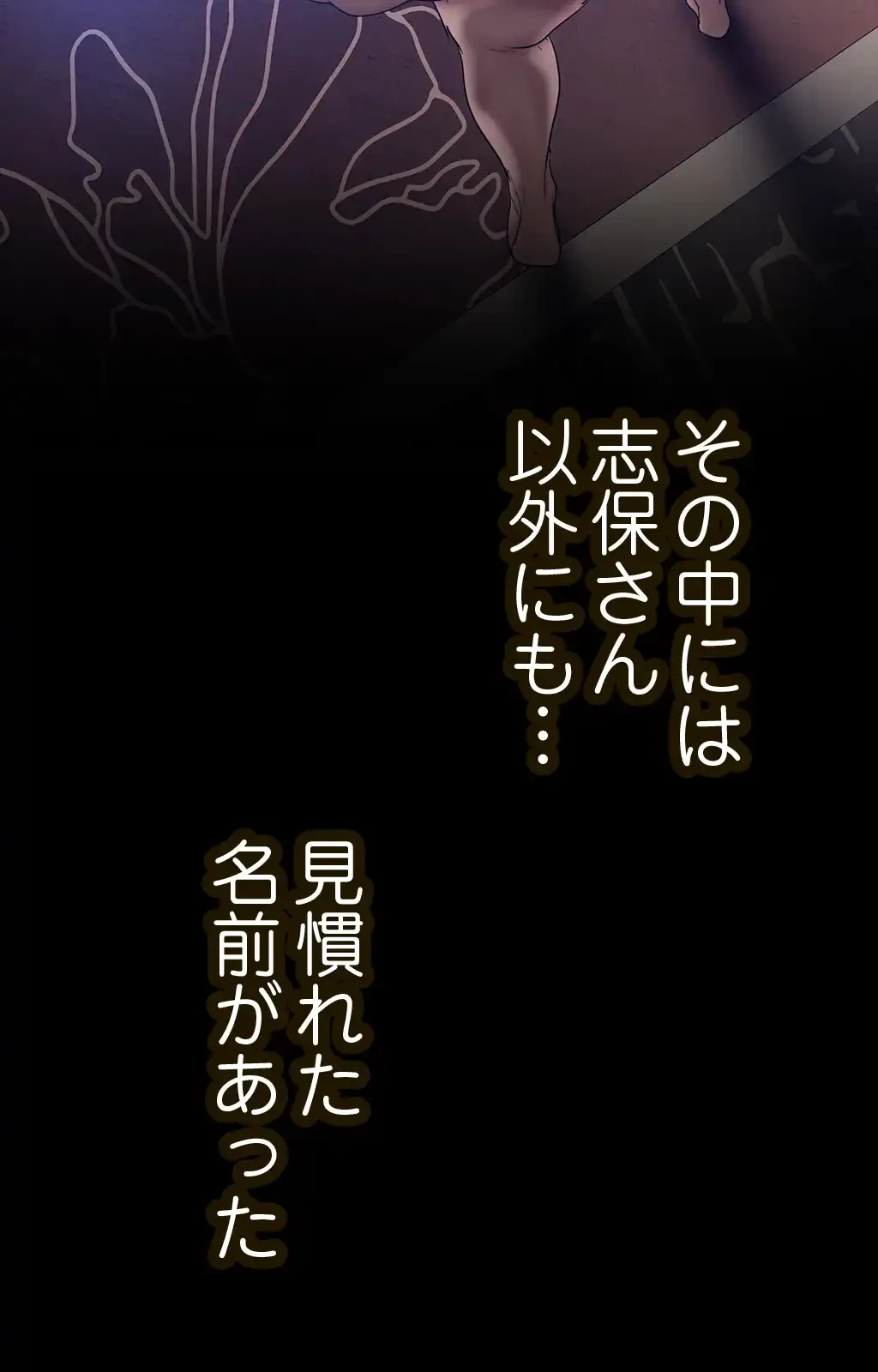 すばらしき新世界 第239話 - 54