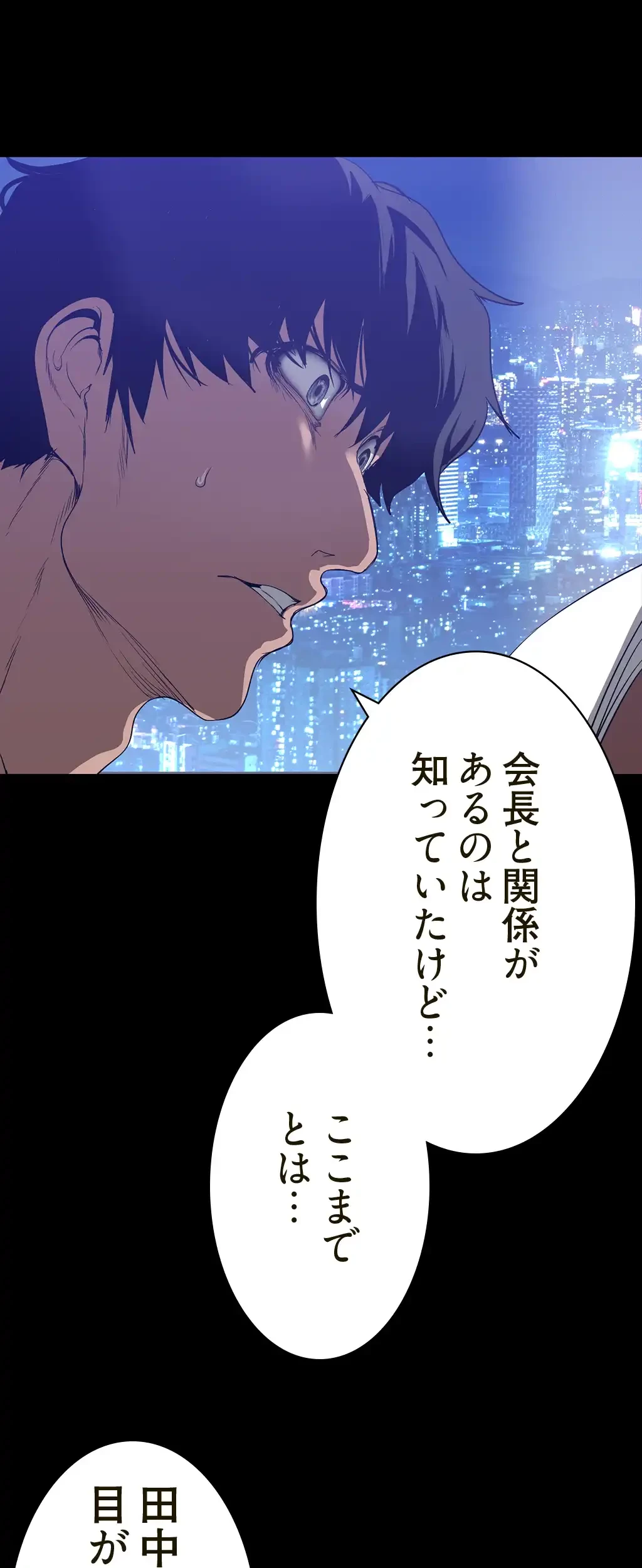 すばらしき新世界 第239話 - 58