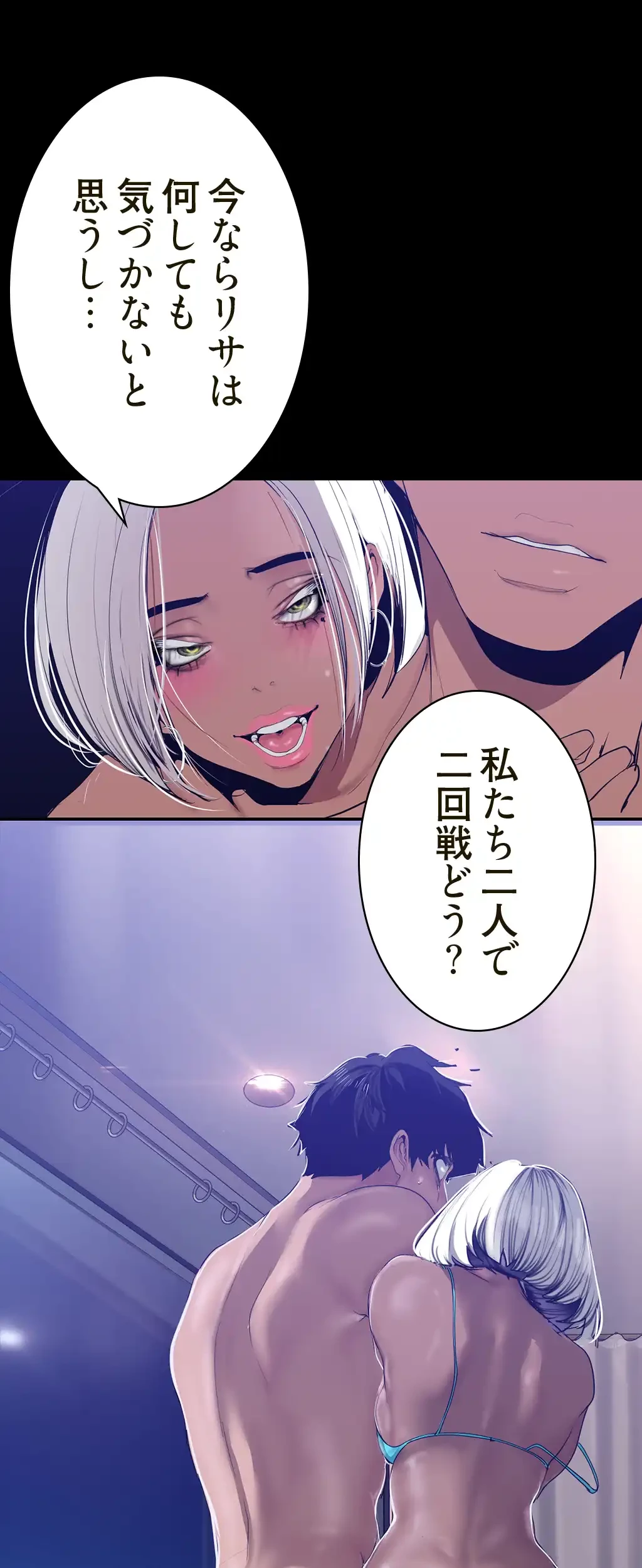 すばらしき新世界 第239話 - 60