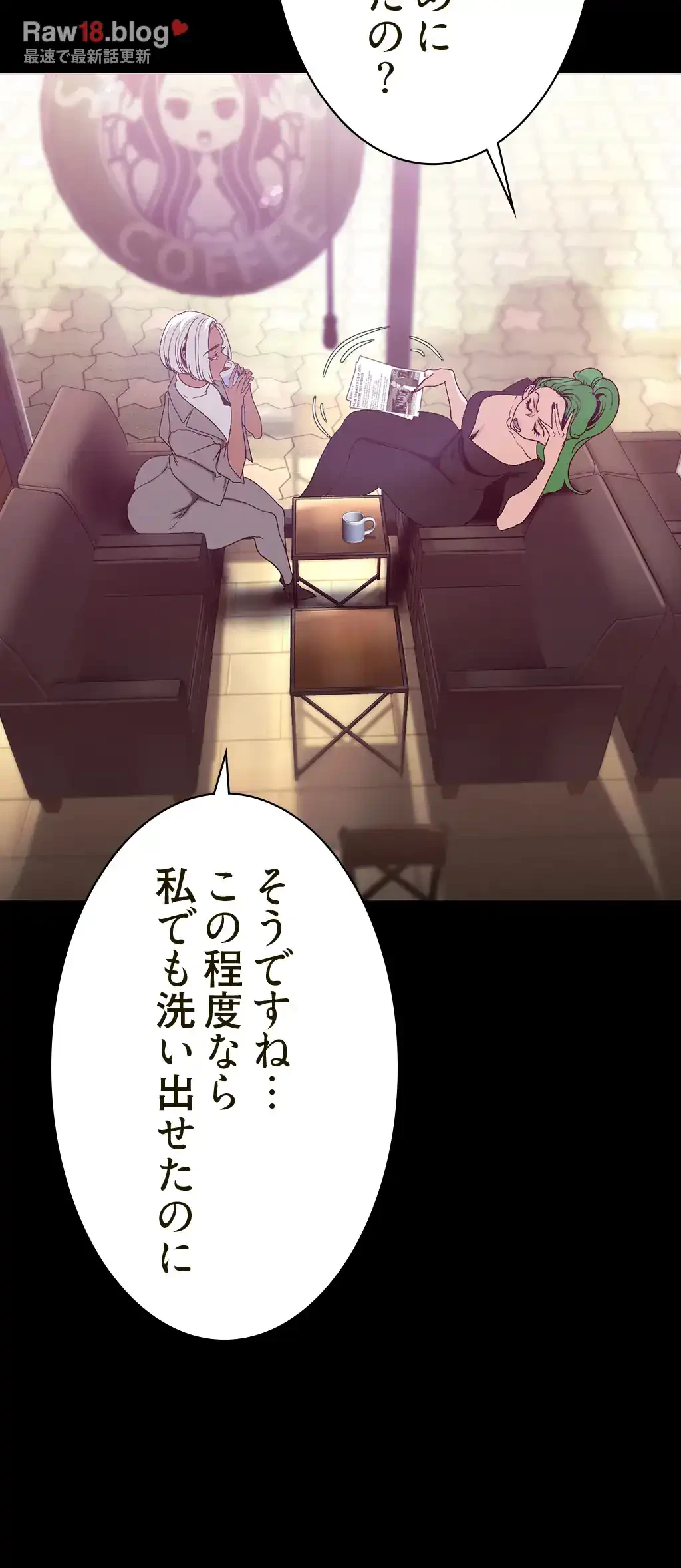 すばらしき新世界 第240話 - 15