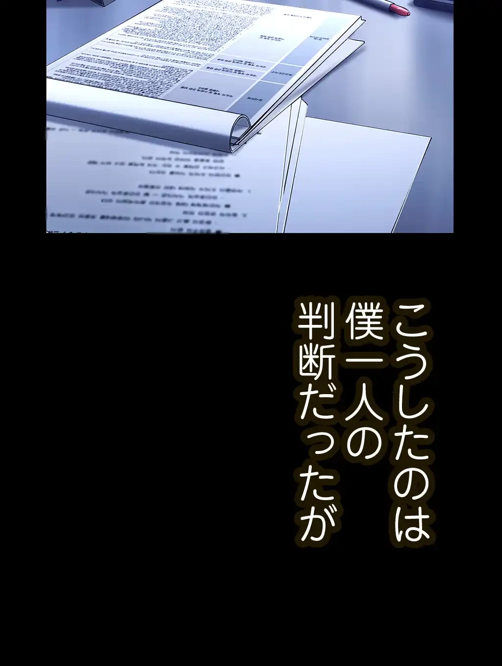 すばらしき新世界 第240話 - 18