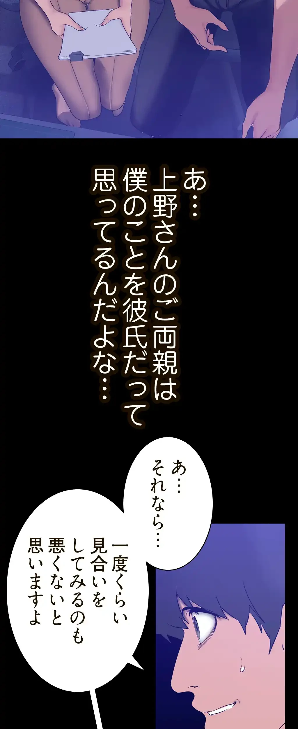 すばらしき新世界 第241話 - 26