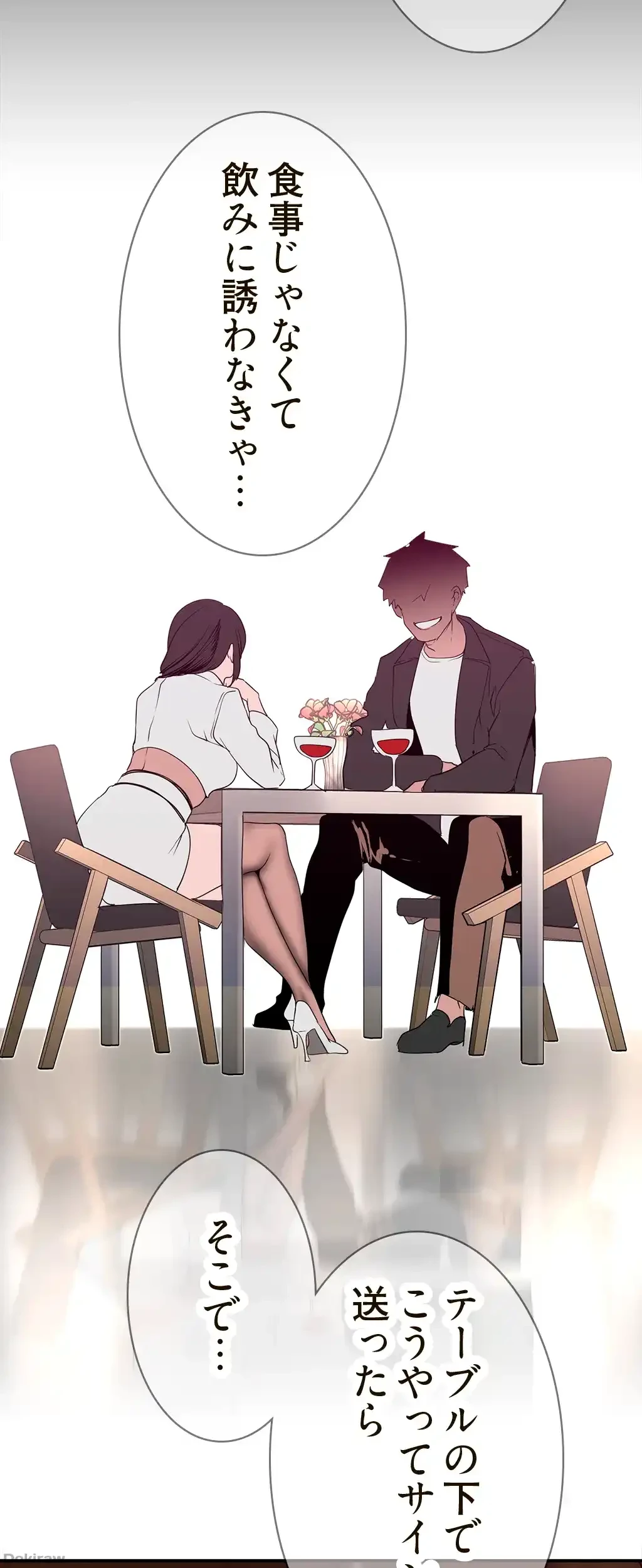 すばらしき新世界 第241話 - 56