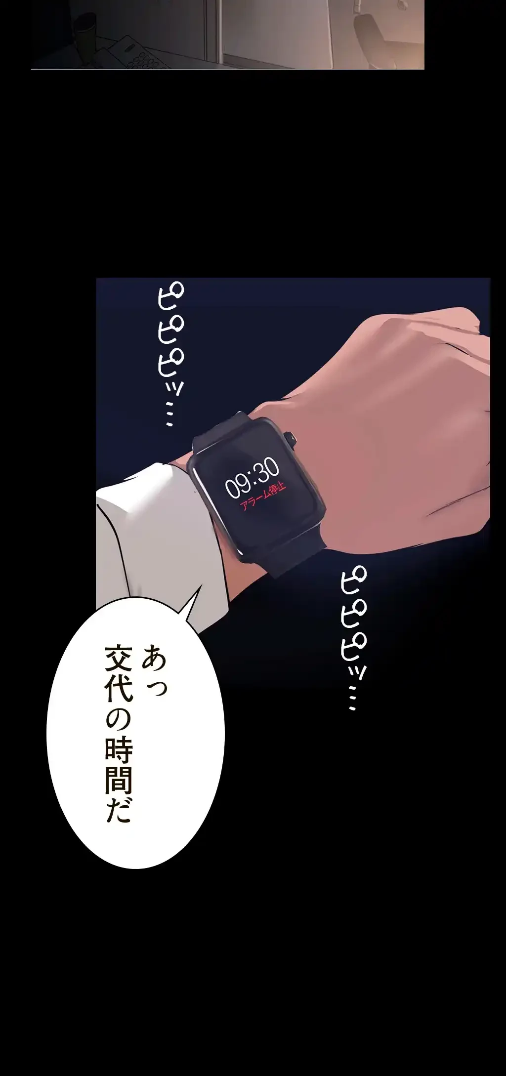 すばらしき新世界 第243話 - 11