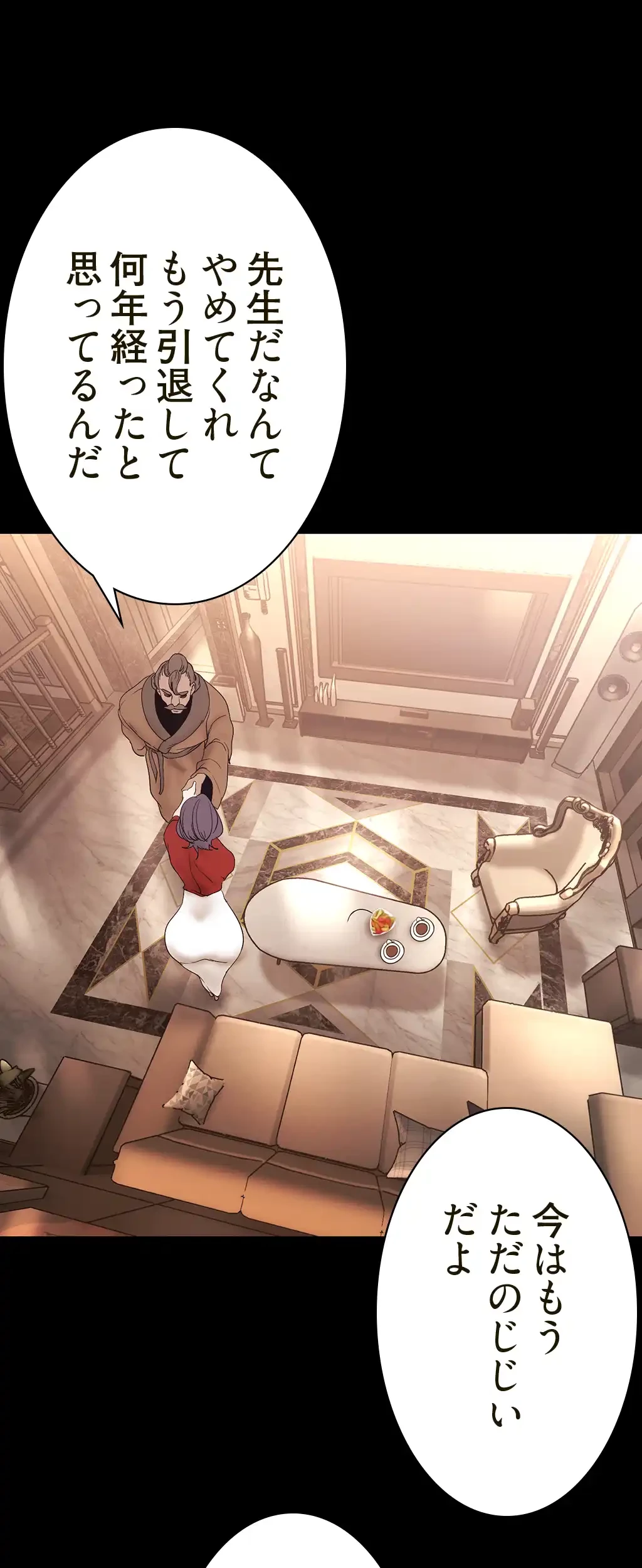 すばらしき新世界 第243話 - 19