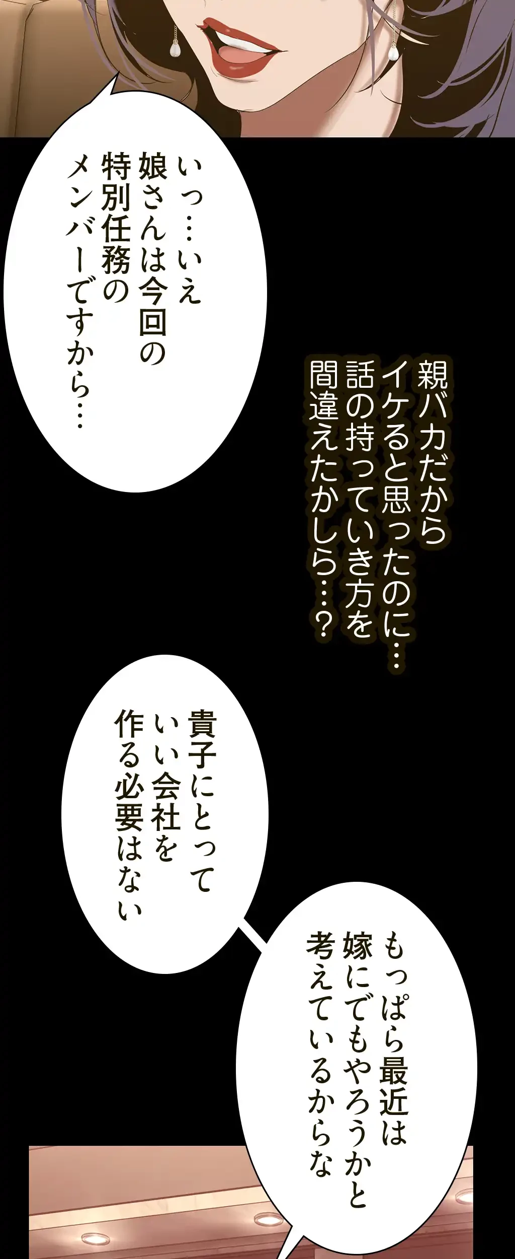 すばらしき新世界 第243話 - 27