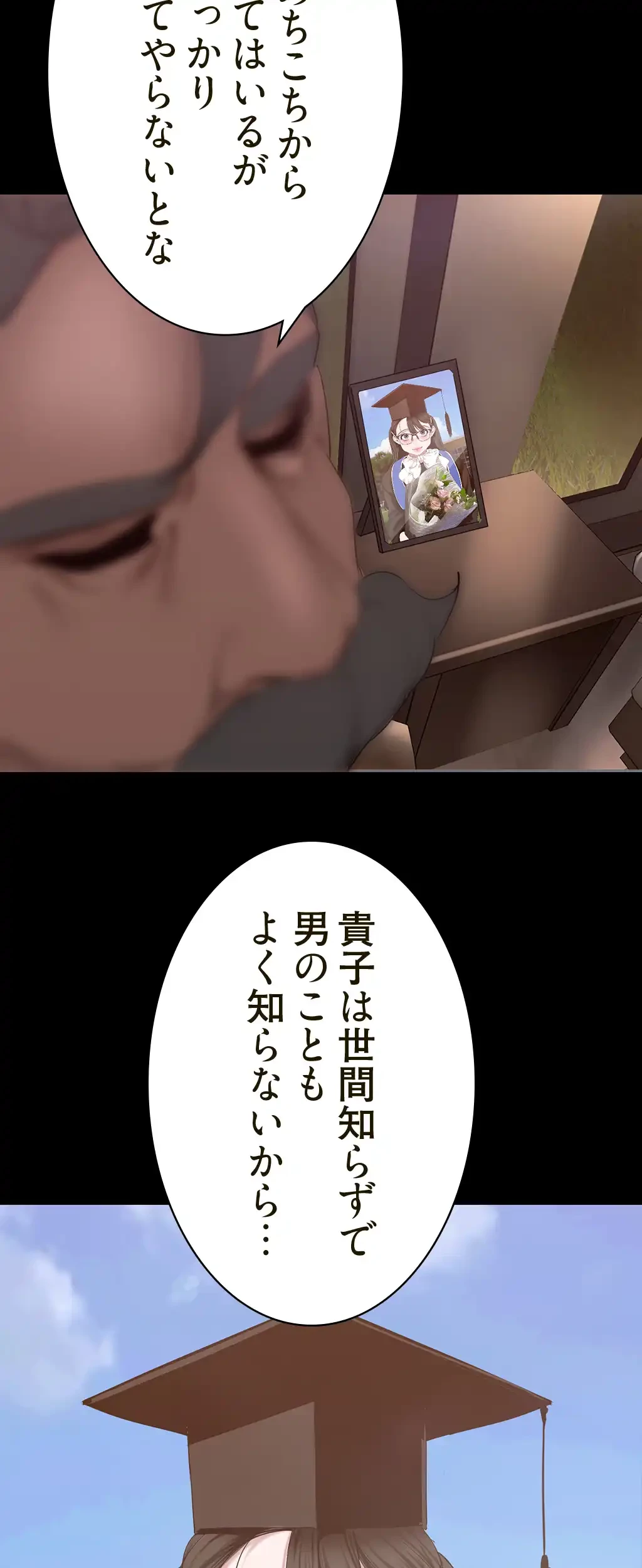 すばらしき新世界 第243話 - 30