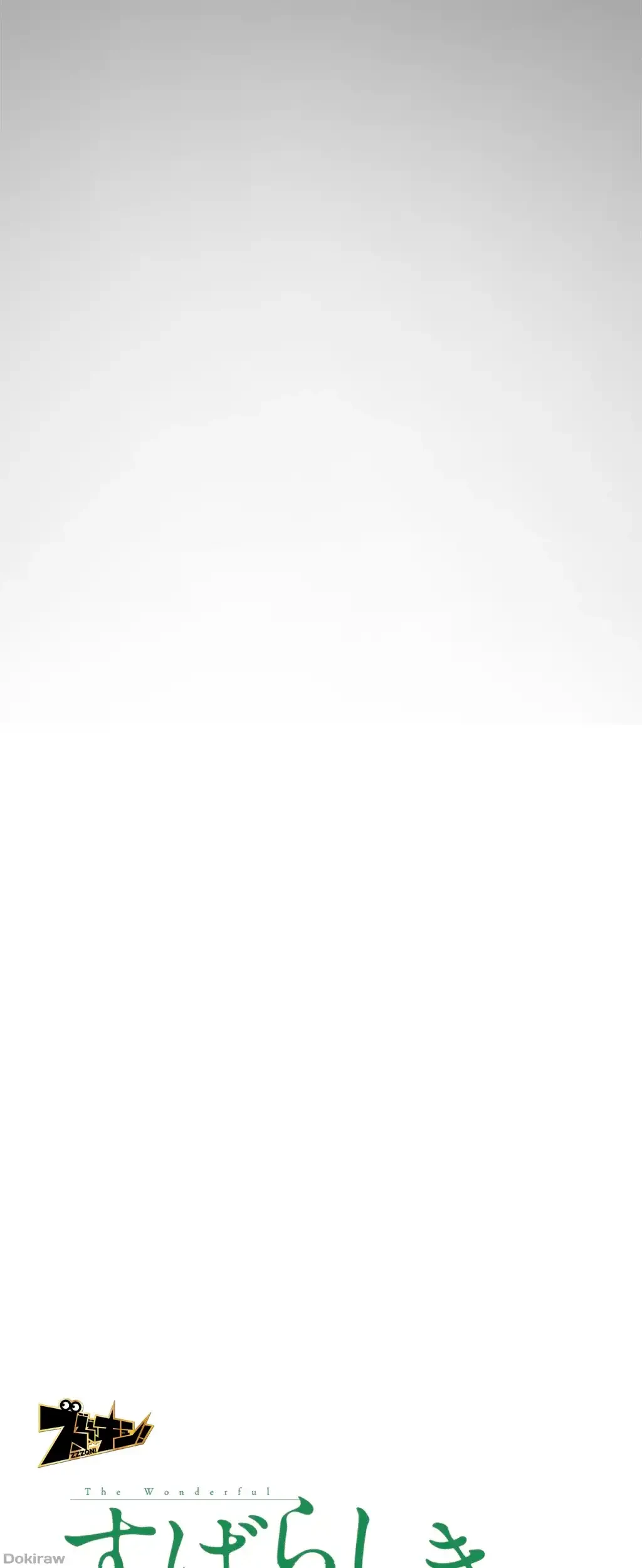 すばらしき新世界 第245話 - 56