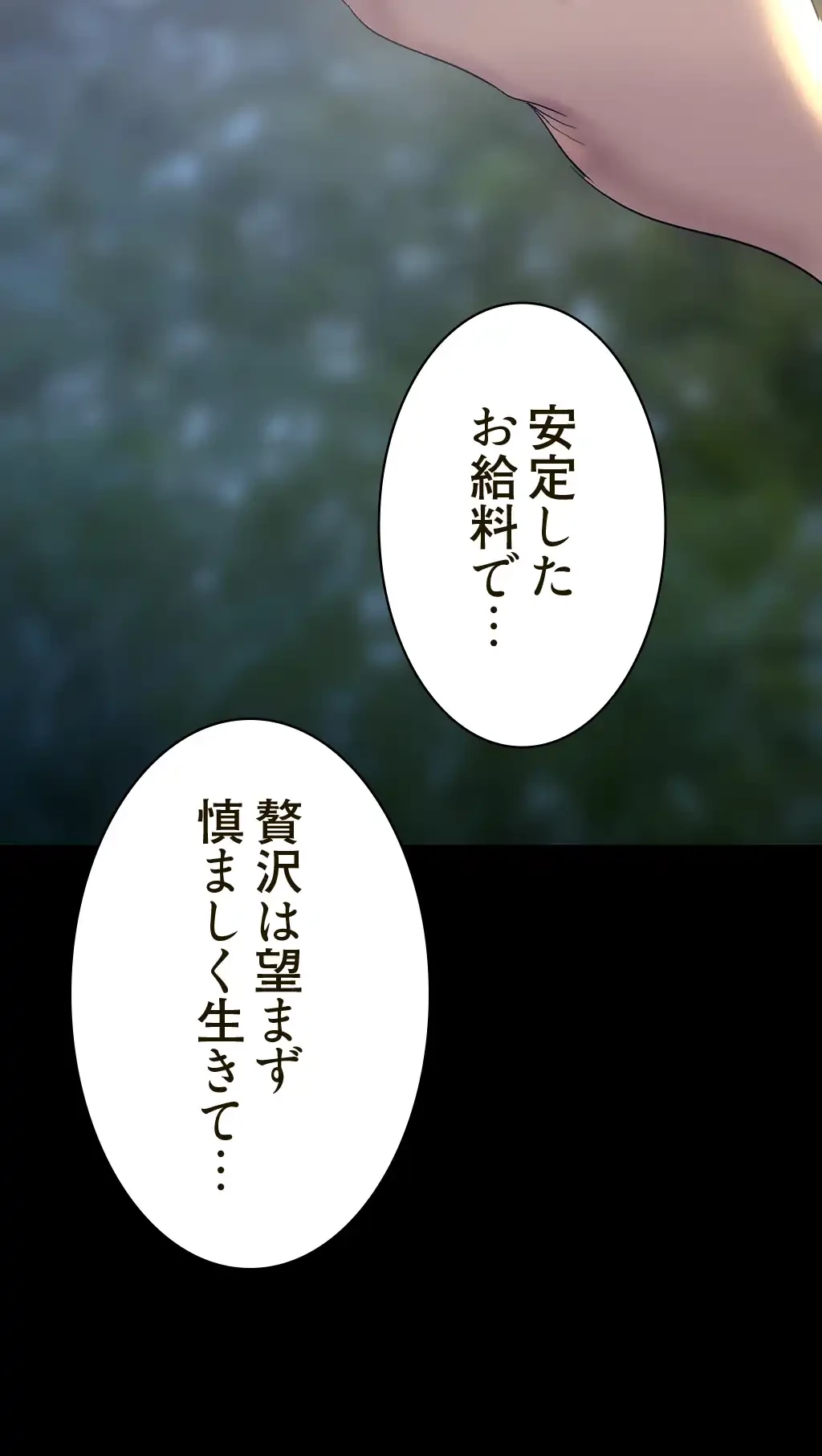 すばらしき新世界 第245話 - 73