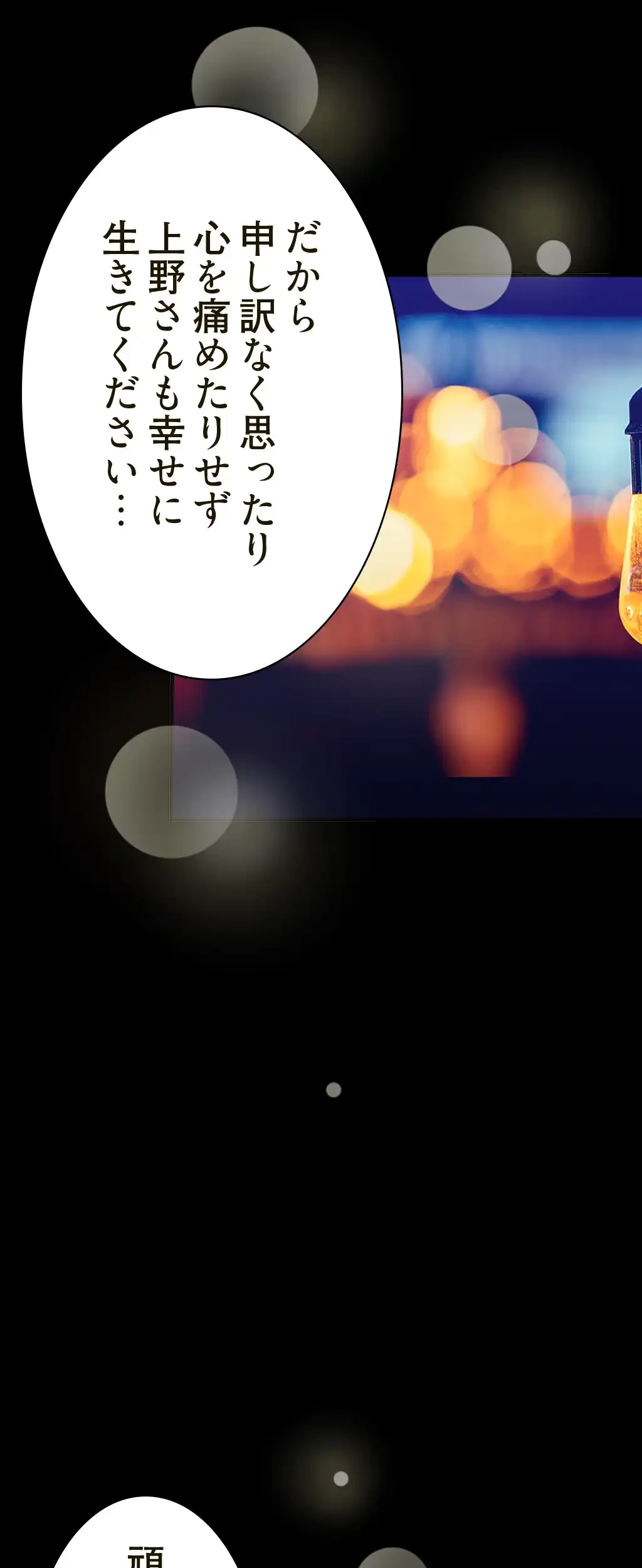 すばらしき新世界 第246話 - 12