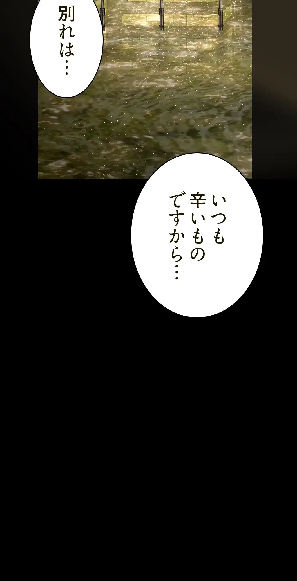 すばらしき新世界 第246話 - 14