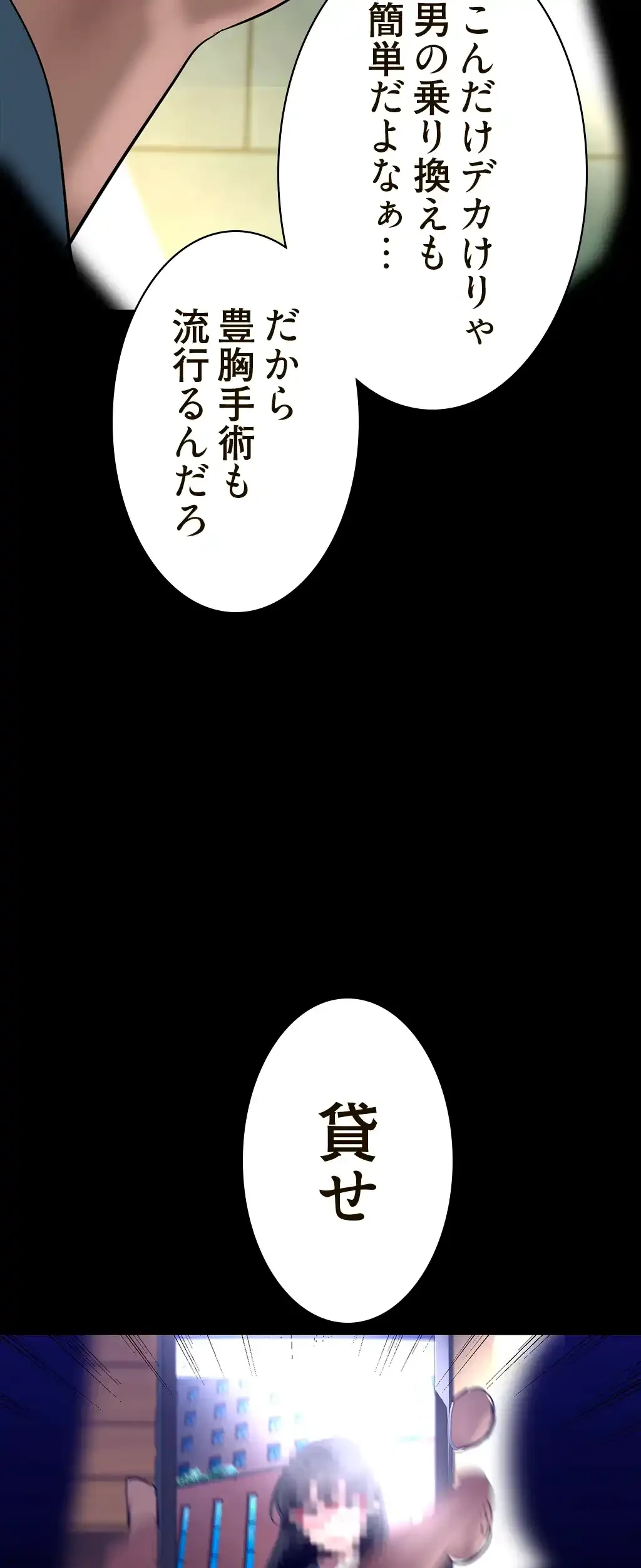 すばらしき新世界 第246話 - 26