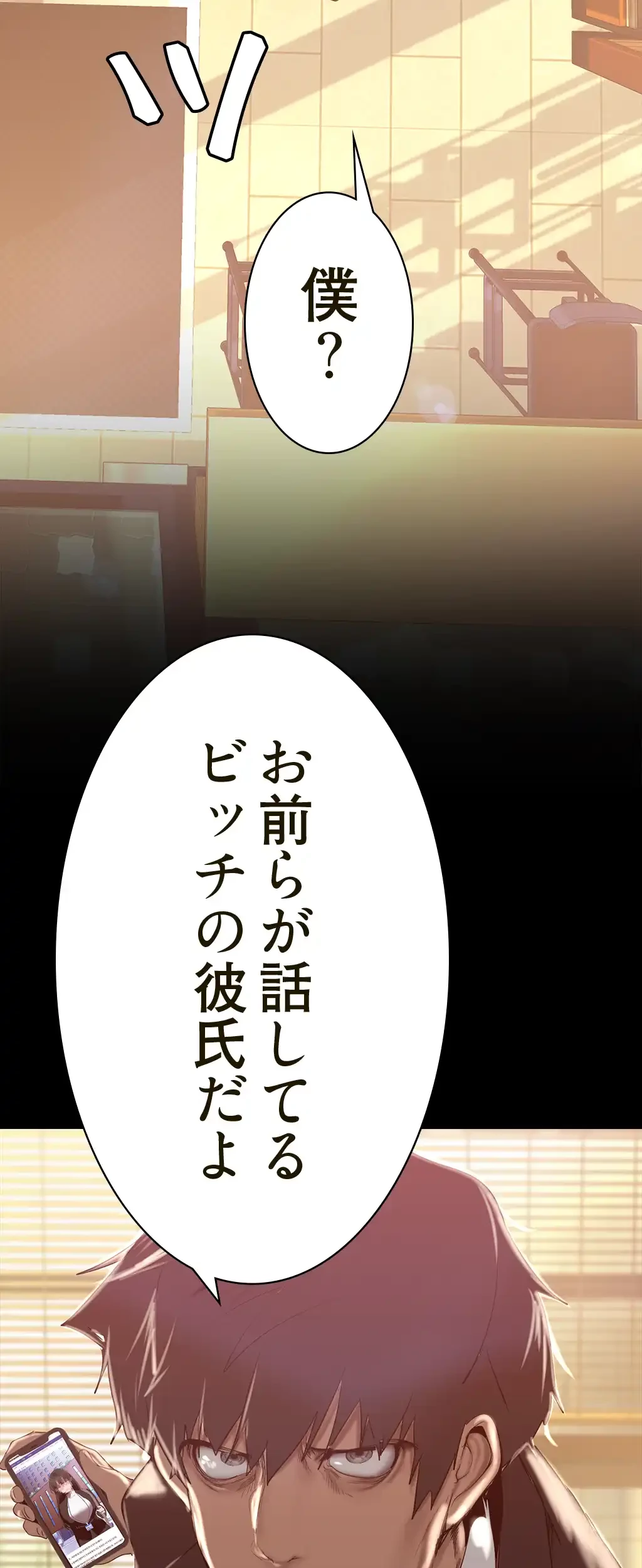 すばらしき新世界 第246話 - 30