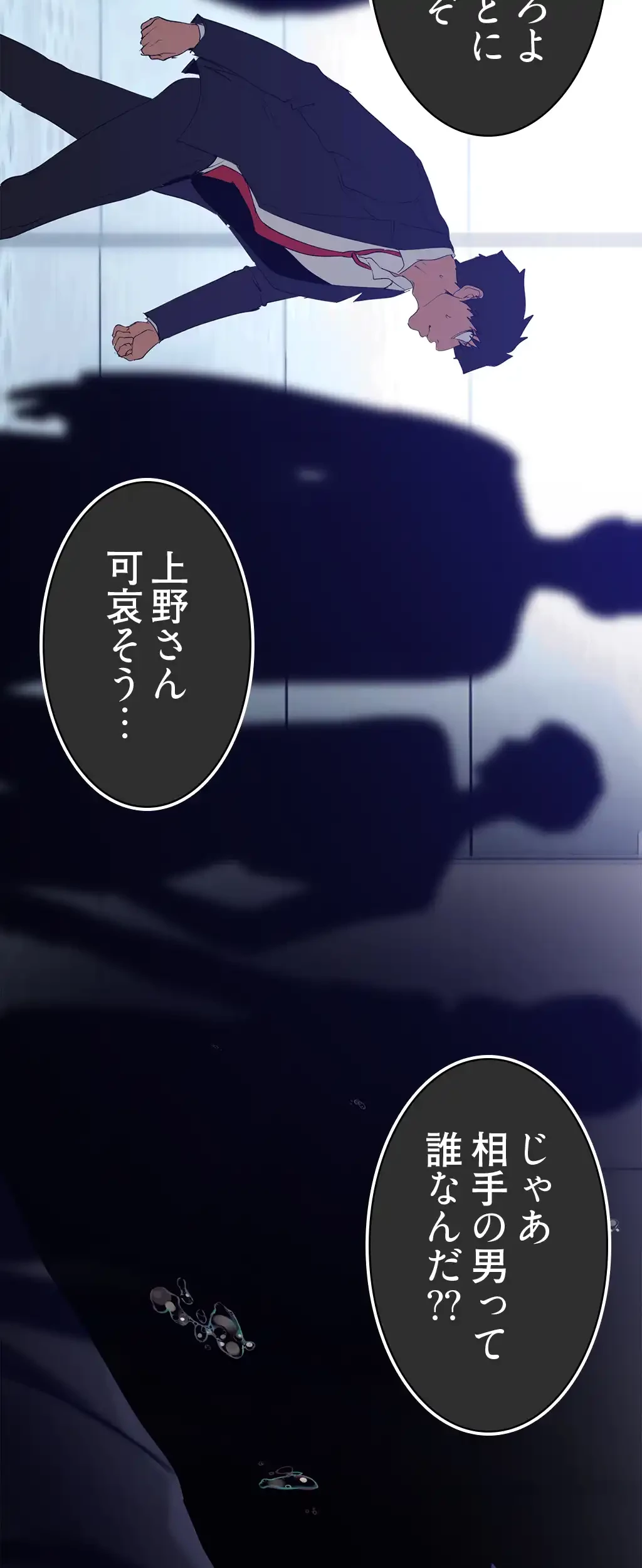 すばらしき新世界 第246話 - 35