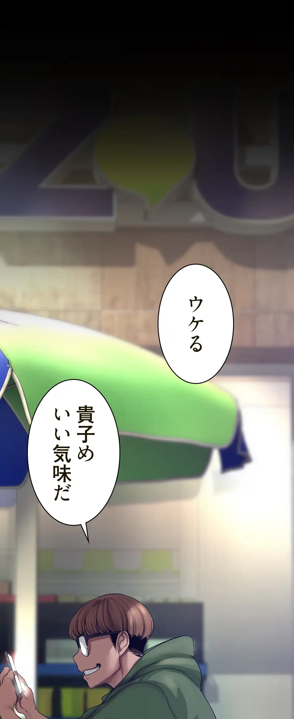 すばらしき新世界 第246話 - 48