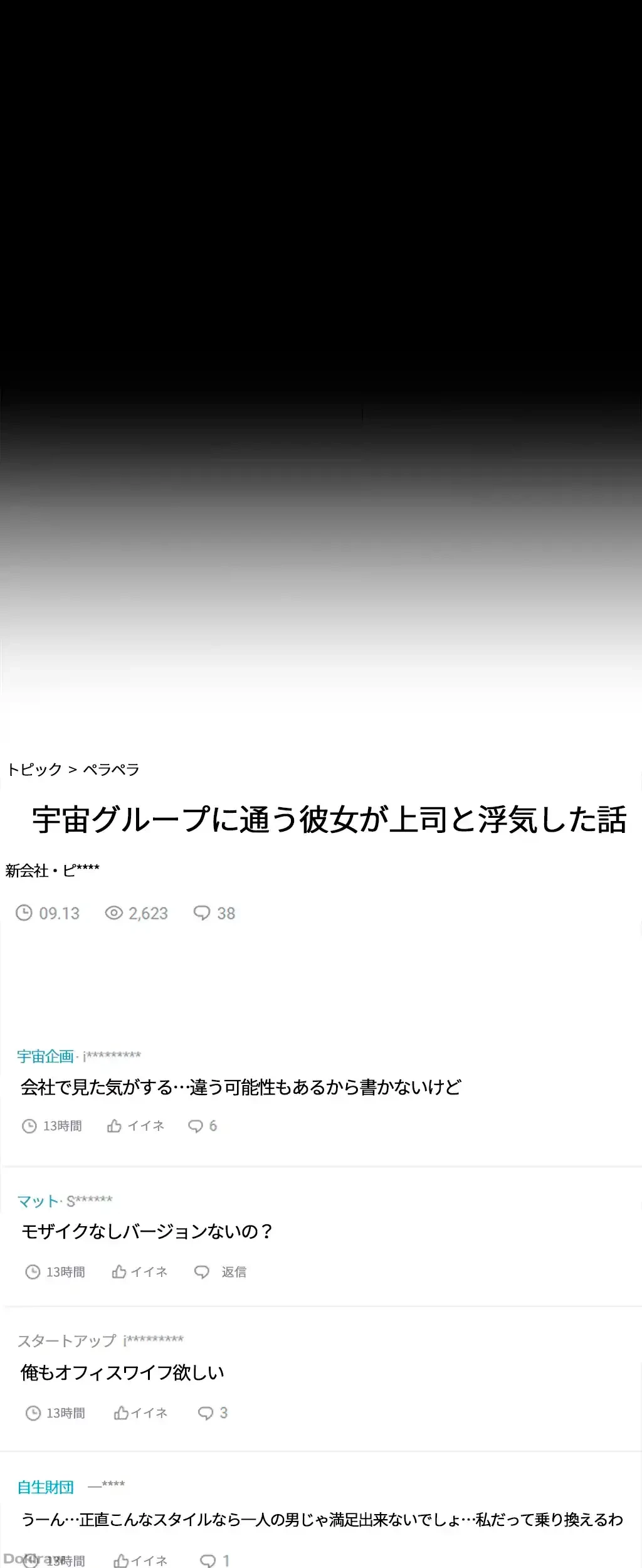 すばらしき新世界 第247話 - 1