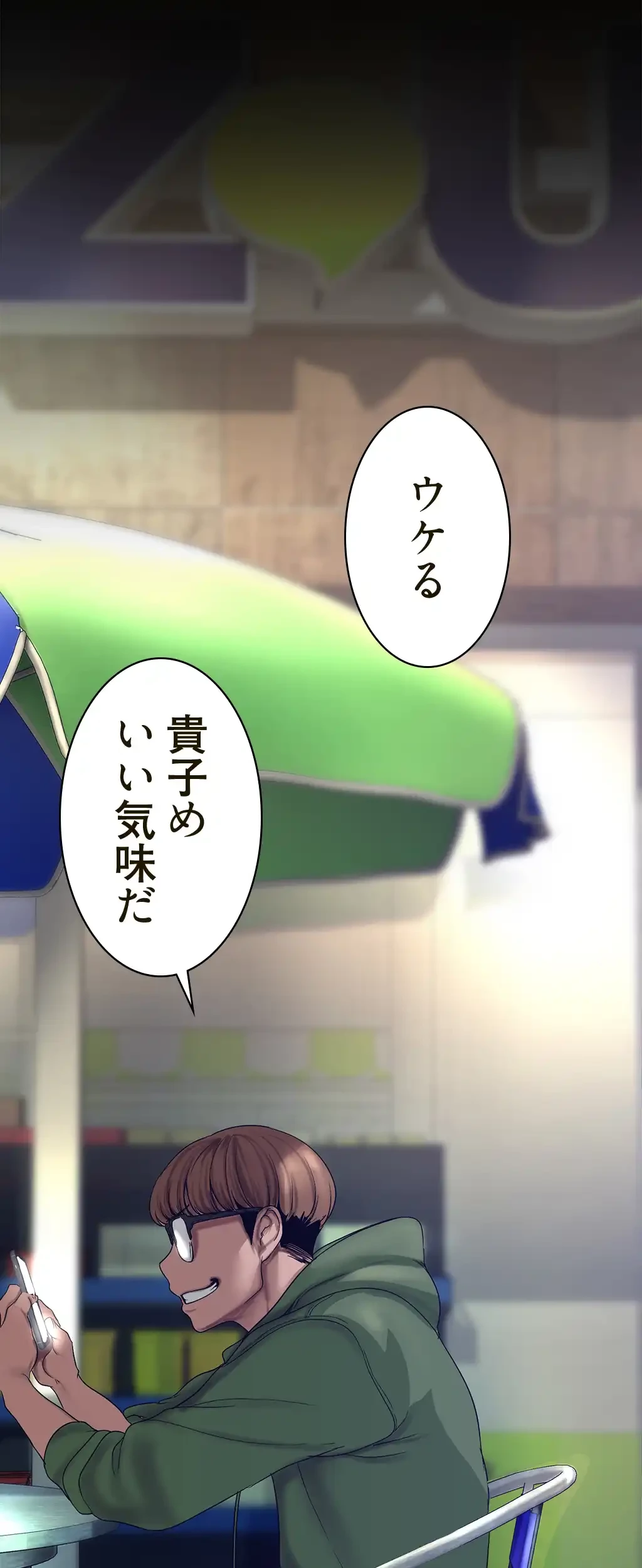 すばらしき新世界 第247話 - 3