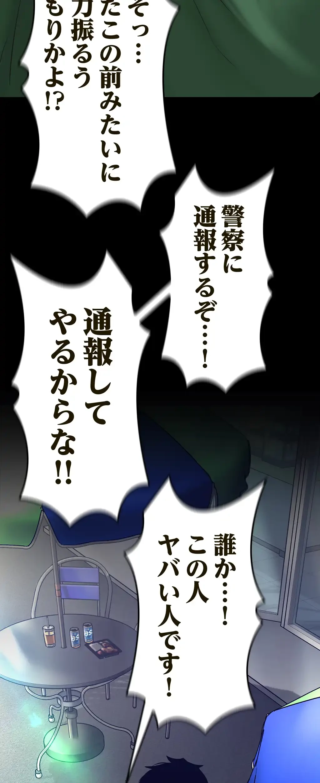 すばらしき新世界 第247話 - 17