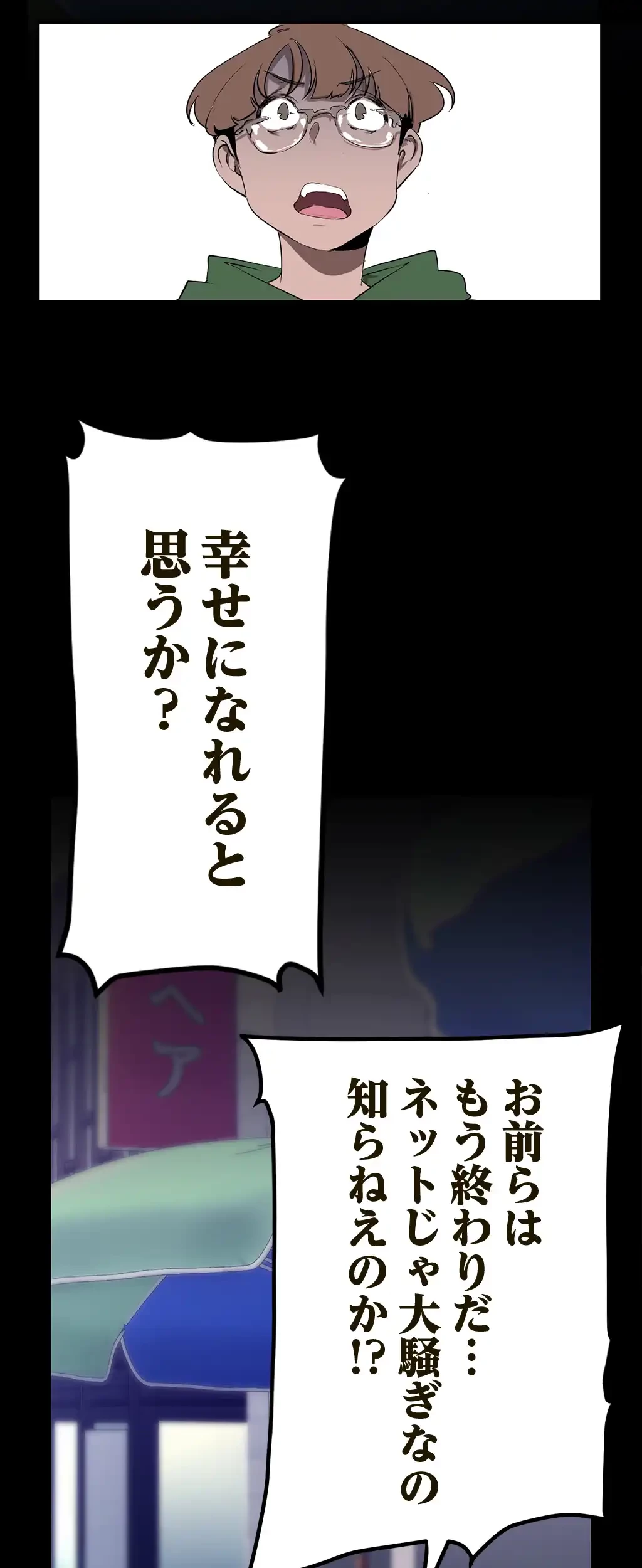 すばらしき新世界 第248話 - 8